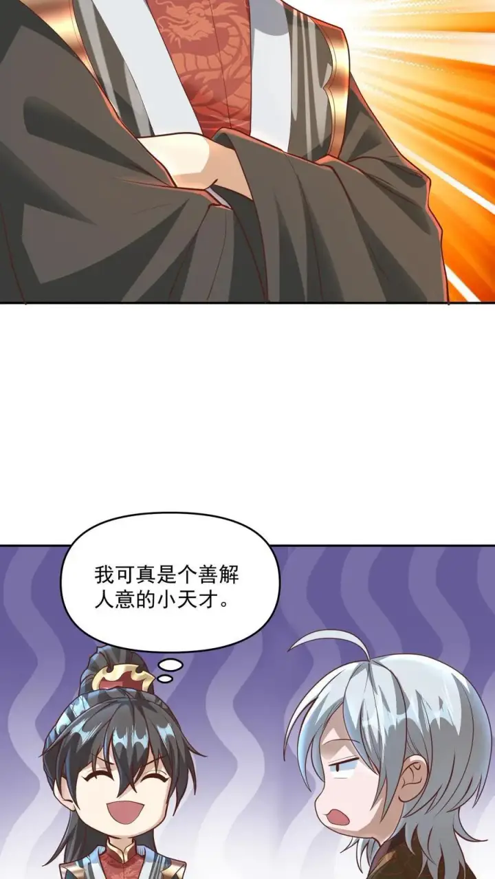 《完了啊！女帝的软饭丈夫居然无敌》第220话 区区十八图22