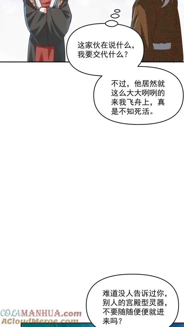 《完了啊！女帝的软饭丈夫居然无敌》第220话 区区十八图23