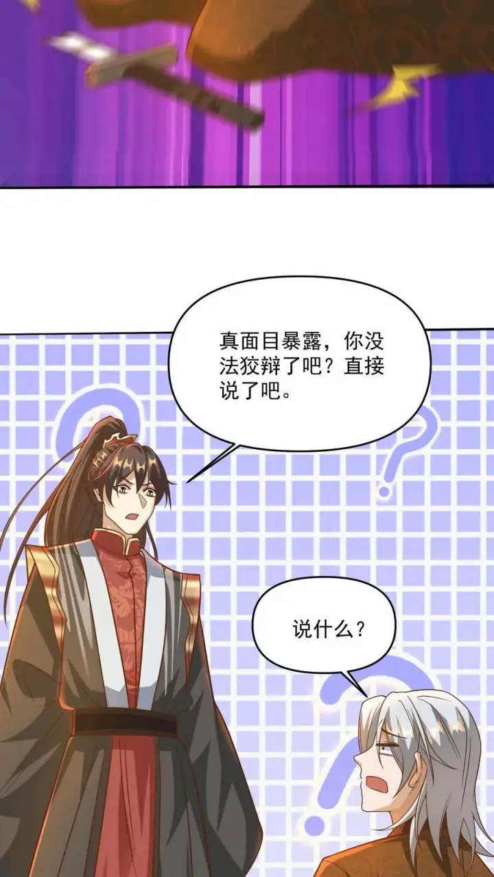 《完了啊！女帝的软饭丈夫居然无敌》第221话 啪啪啪图16