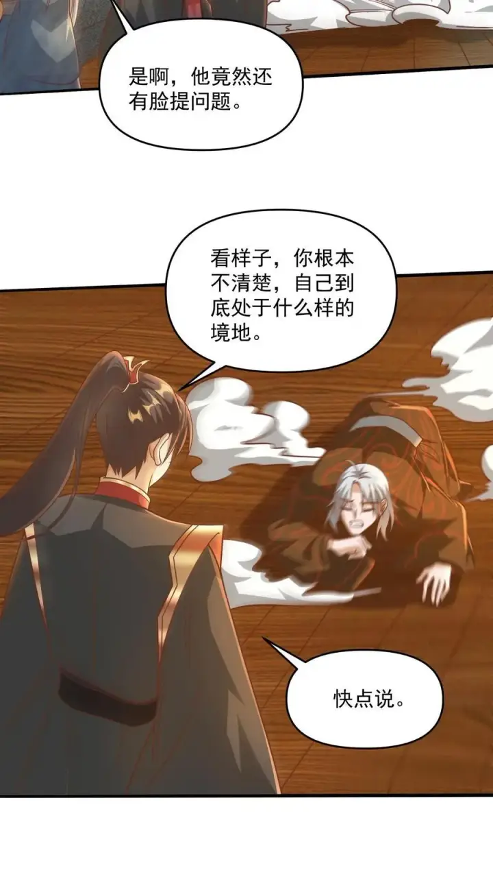 《完了啊！女帝的软饭丈夫居然无敌》第221话 啪啪啪图20