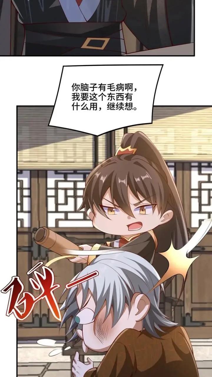 《完了啊！女帝的软饭丈夫居然无敌》第222话 比的就是速度图14