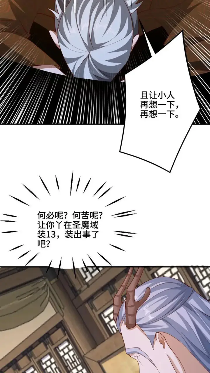 《完了啊！女帝的软饭丈夫居然无敌》第222话 比的就是速度图16