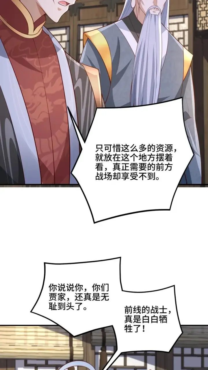 《完了啊！女帝的软饭丈夫居然无敌》第222话 比的就是速度图22
