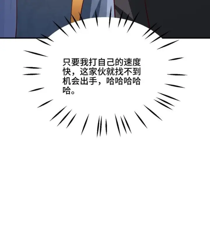 《完了啊！女帝的软饭丈夫居然无敌》第222话 比的就是速度图28