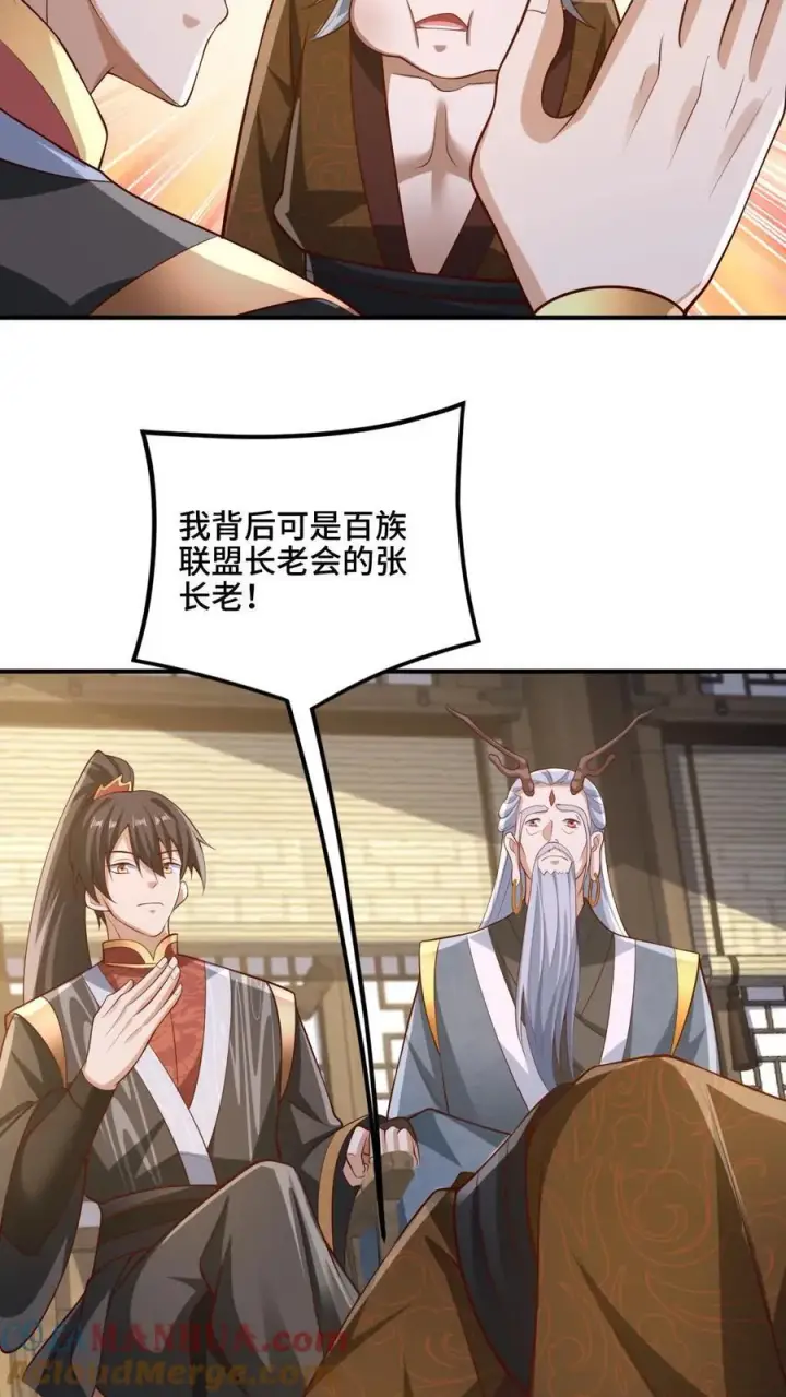 《完了啊！女帝的软饭丈夫居然无敌》第222话 比的就是速度图5