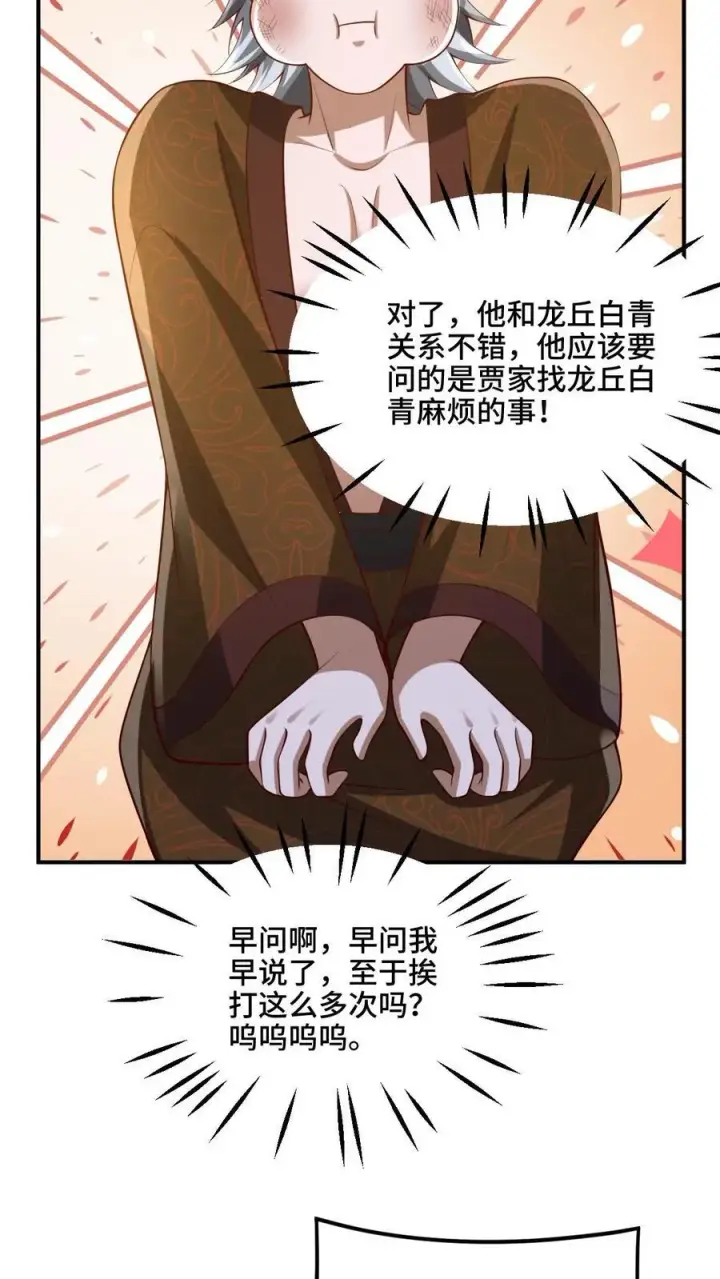 《完了啊！女帝的软饭丈夫居然无敌》第222话 比的就是速度图8