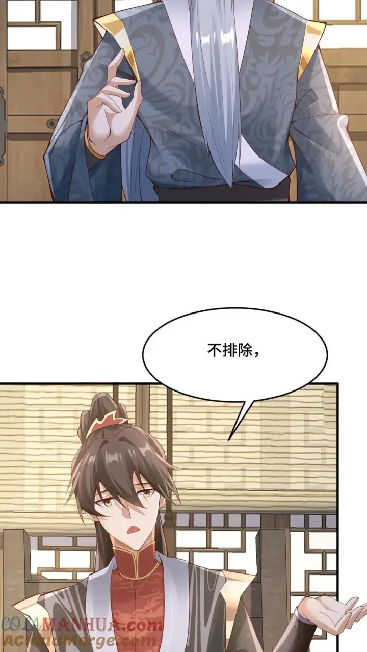 《完了啊！女帝的软饭丈夫居然无敌》第223话 暴露自己图11