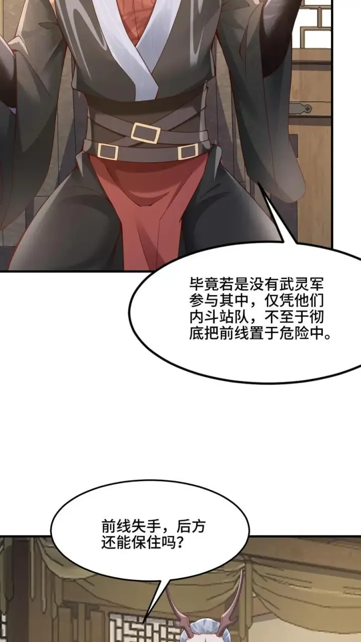 《完了啊！女帝的软饭丈夫居然无敌》第223话 暴露自己图12
