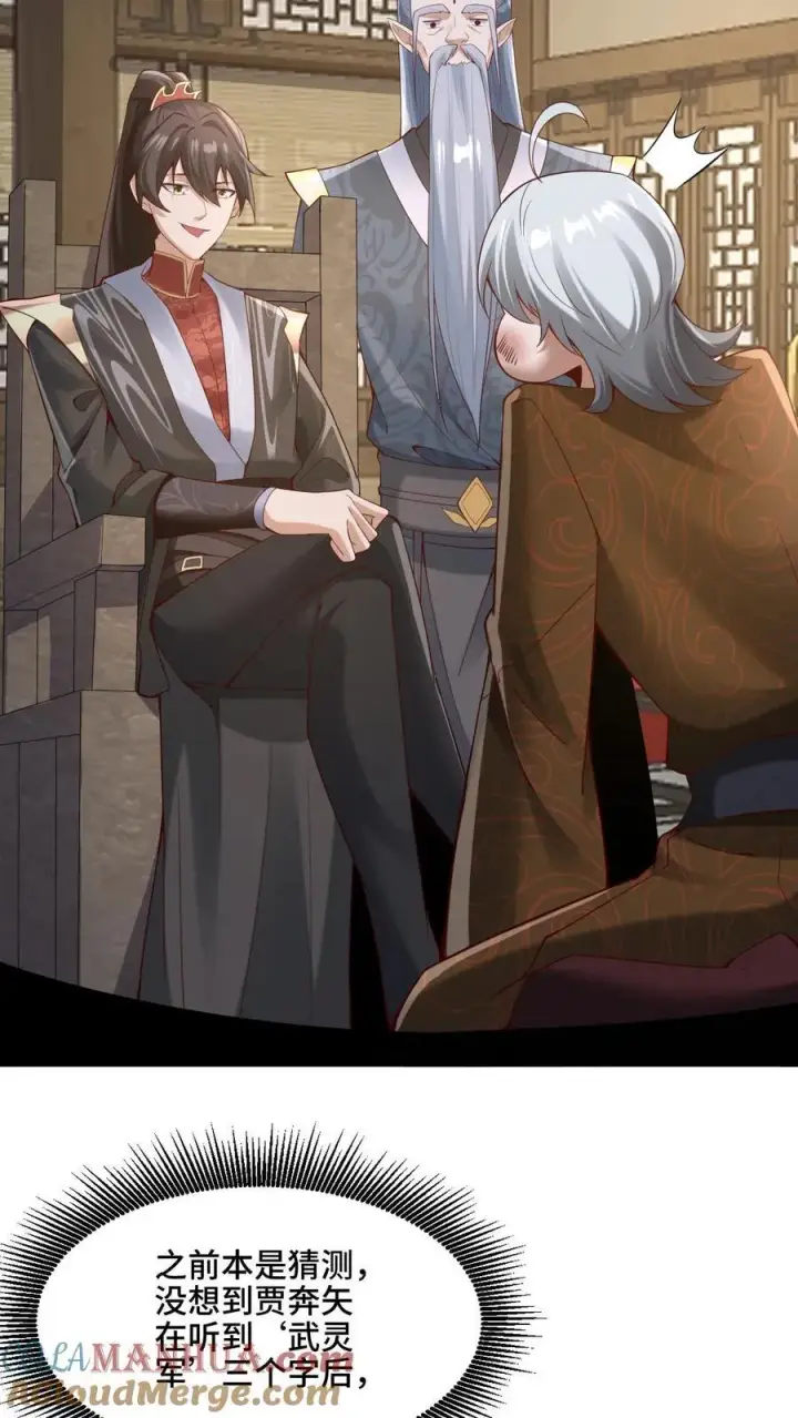 《完了啊！女帝的软饭丈夫居然无敌》第223话 暴露自己图13