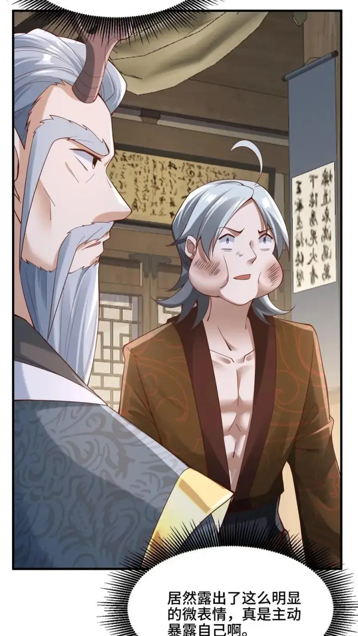 《完了啊！女帝的软饭丈夫居然无敌》第223话 暴露自己图14