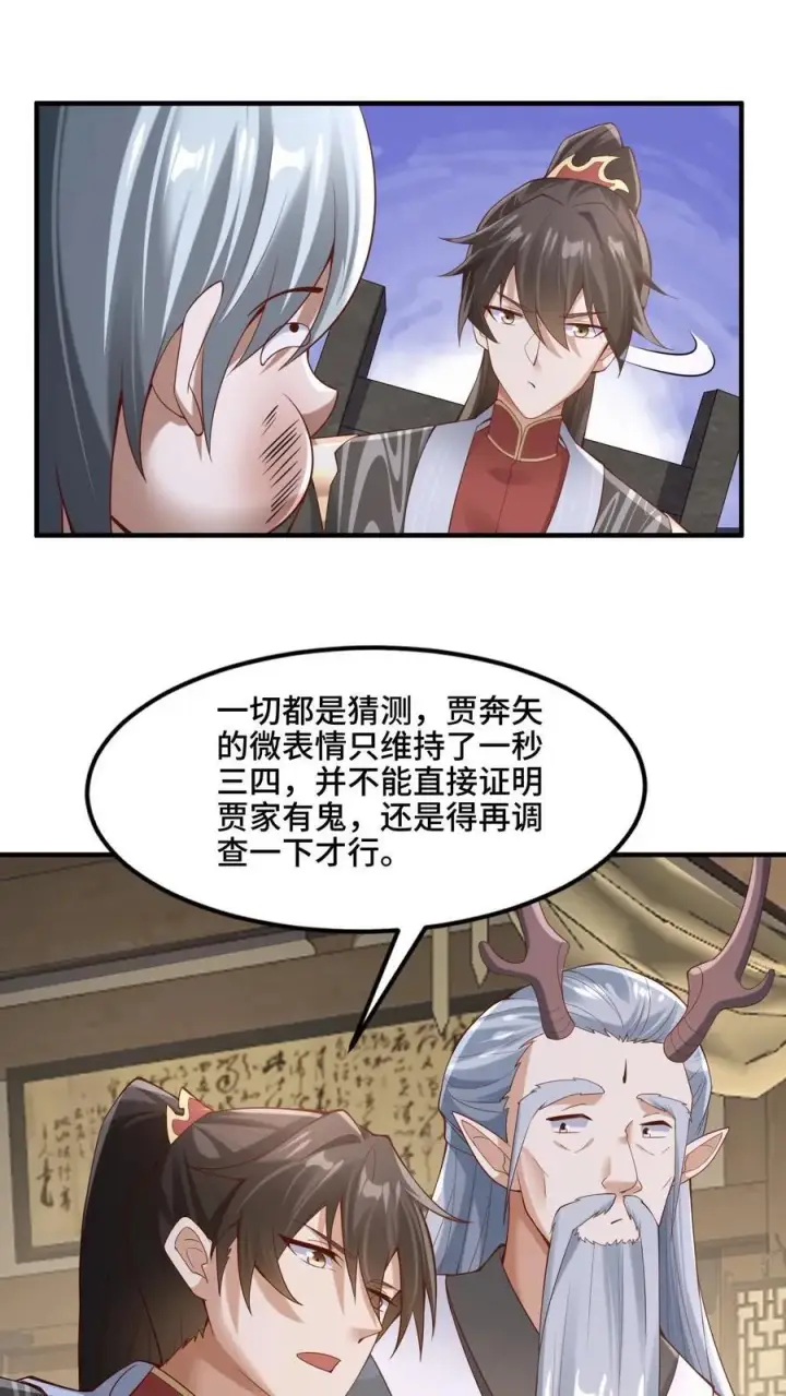 《完了啊！女帝的软饭丈夫居然无敌》第223话 暴露自己图16