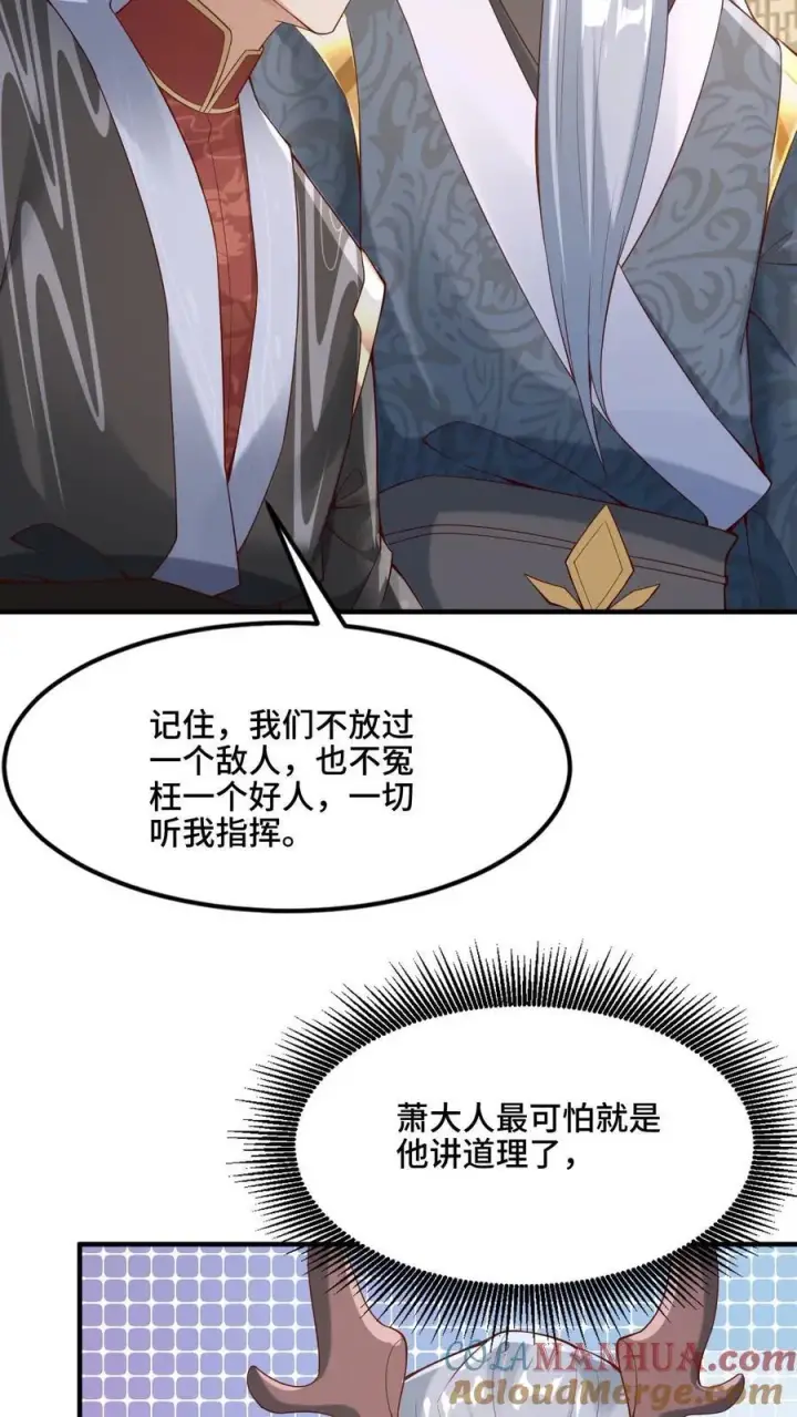 《完了啊！女帝的软饭丈夫居然无敌》第223话 暴露自己图17
