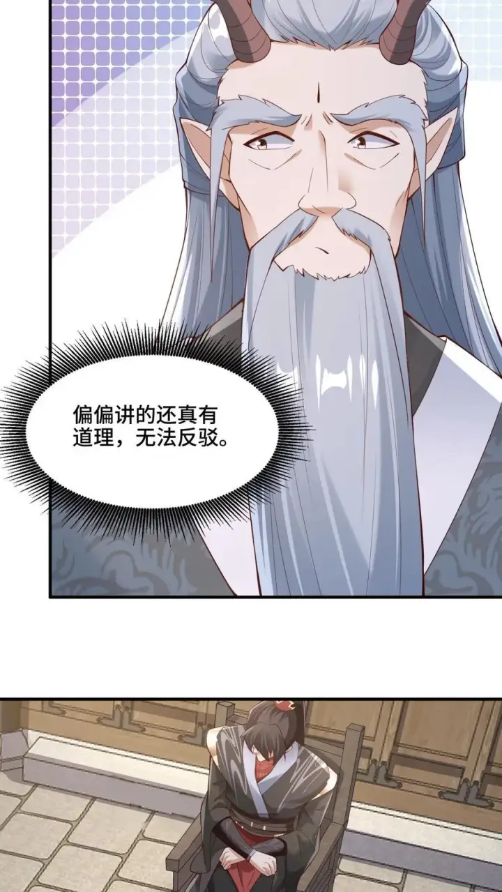 《完了啊！女帝的软饭丈夫居然无敌》第223话 暴露自己图18