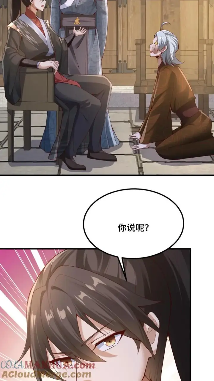 《完了啊！女帝的软饭丈夫居然无敌》第223话 暴露自己图9