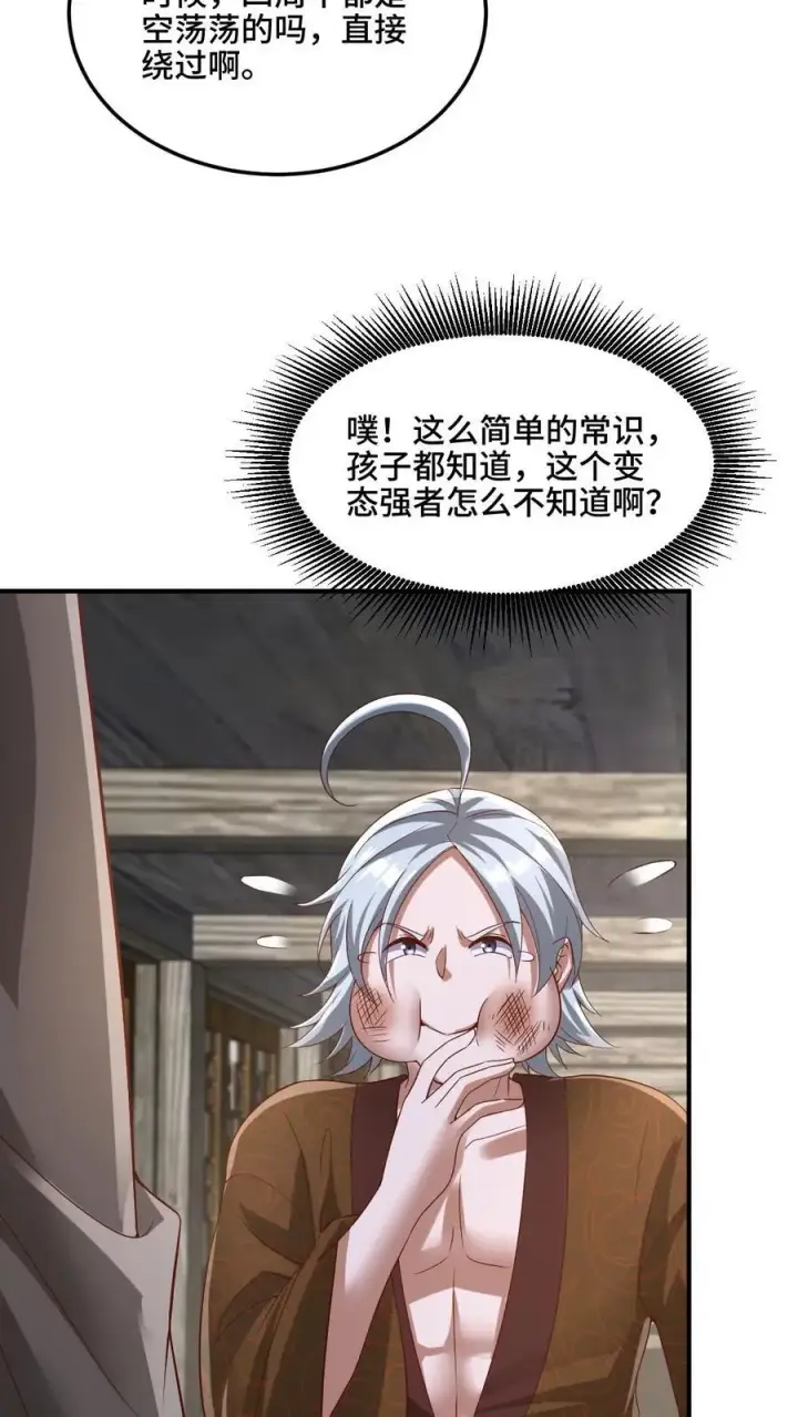 《完了啊！女帝的软饭丈夫居然无敌》第224话 界关图16