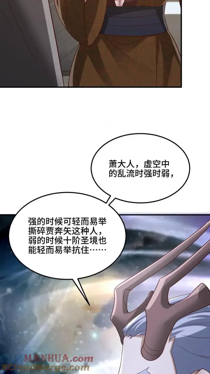 《完了啊！女帝的软饭丈夫居然无敌》第224话 界关图17