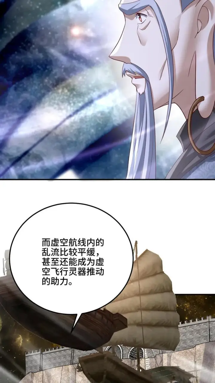 《完了啊！女帝的软饭丈夫居然无敌》第224话 界关图18