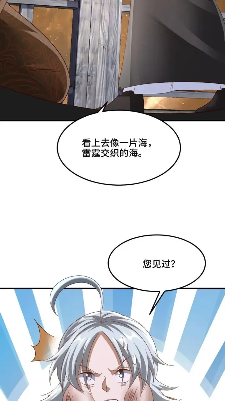 《完了啊！女帝的软饭丈夫居然无敌》第224话 界关图24