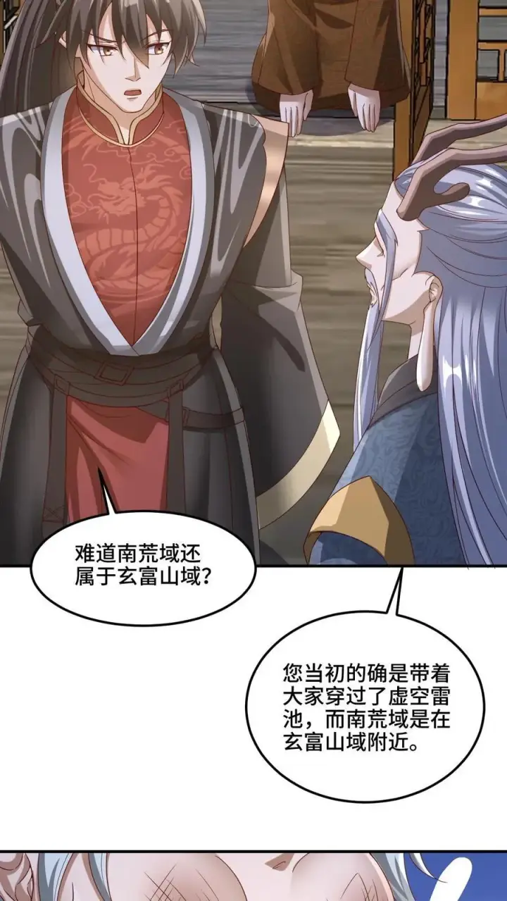 《完了啊！女帝的软饭丈夫居然无敌》第224话 界关图26