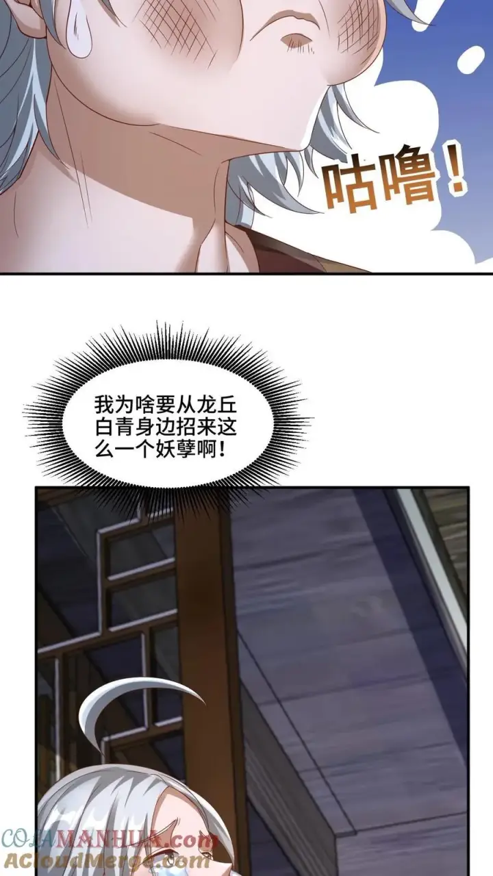 《完了啊！女帝的软饭丈夫居然无敌》第224话 界关图27