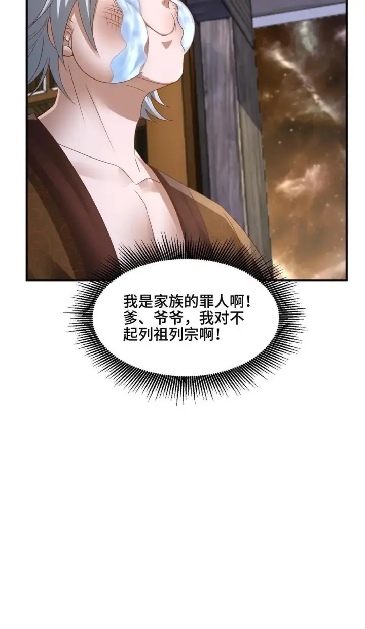 《完了啊！女帝的软饭丈夫居然无敌》第224话 界关图28