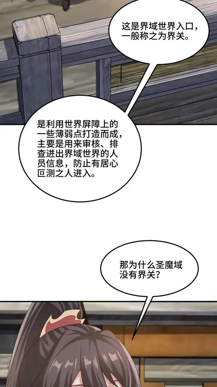 《完了啊！女帝的软饭丈夫居然无敌》第224话 界关图4