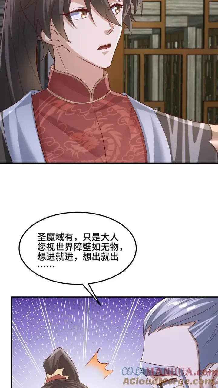《完了啊！女帝的软饭丈夫居然无敌》第224话 界关图5