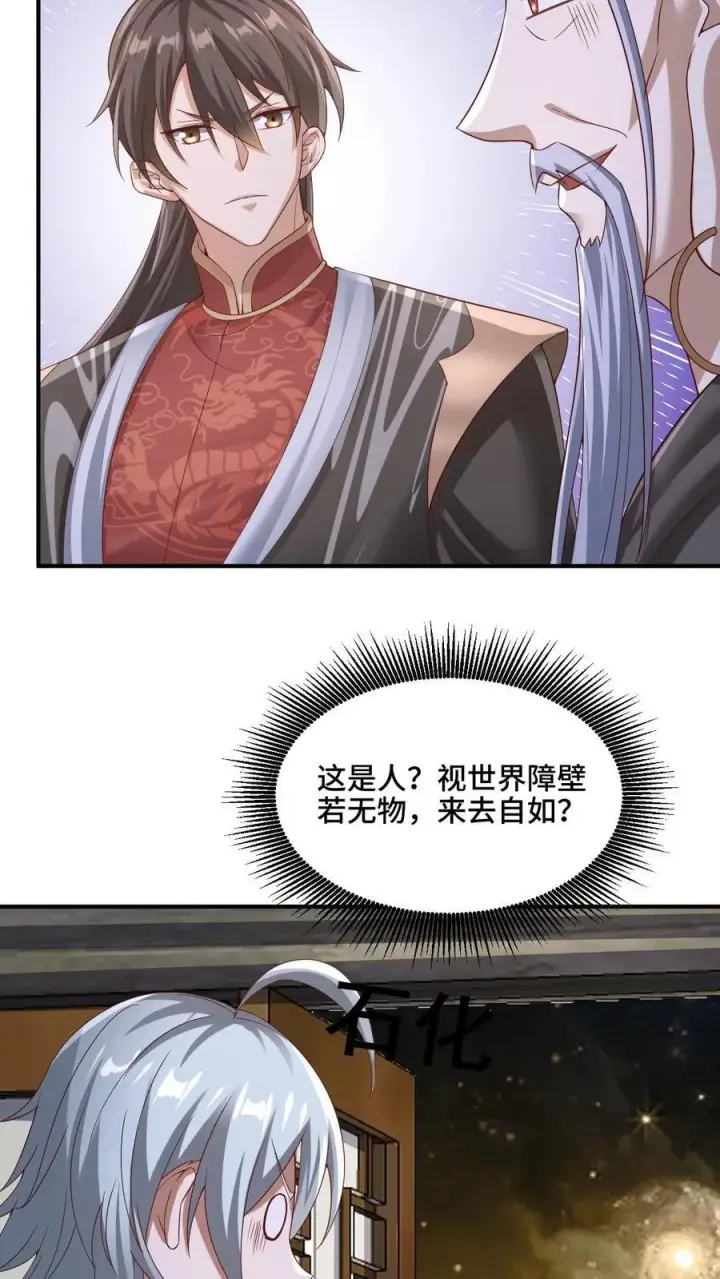 《完了啊！女帝的软饭丈夫居然无敌》第224话 界关图6