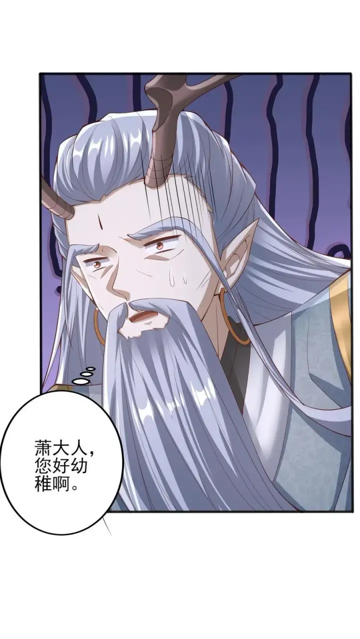 《完了啊！女帝的软饭丈夫居然无敌》第225话 被迫害妄想症图10