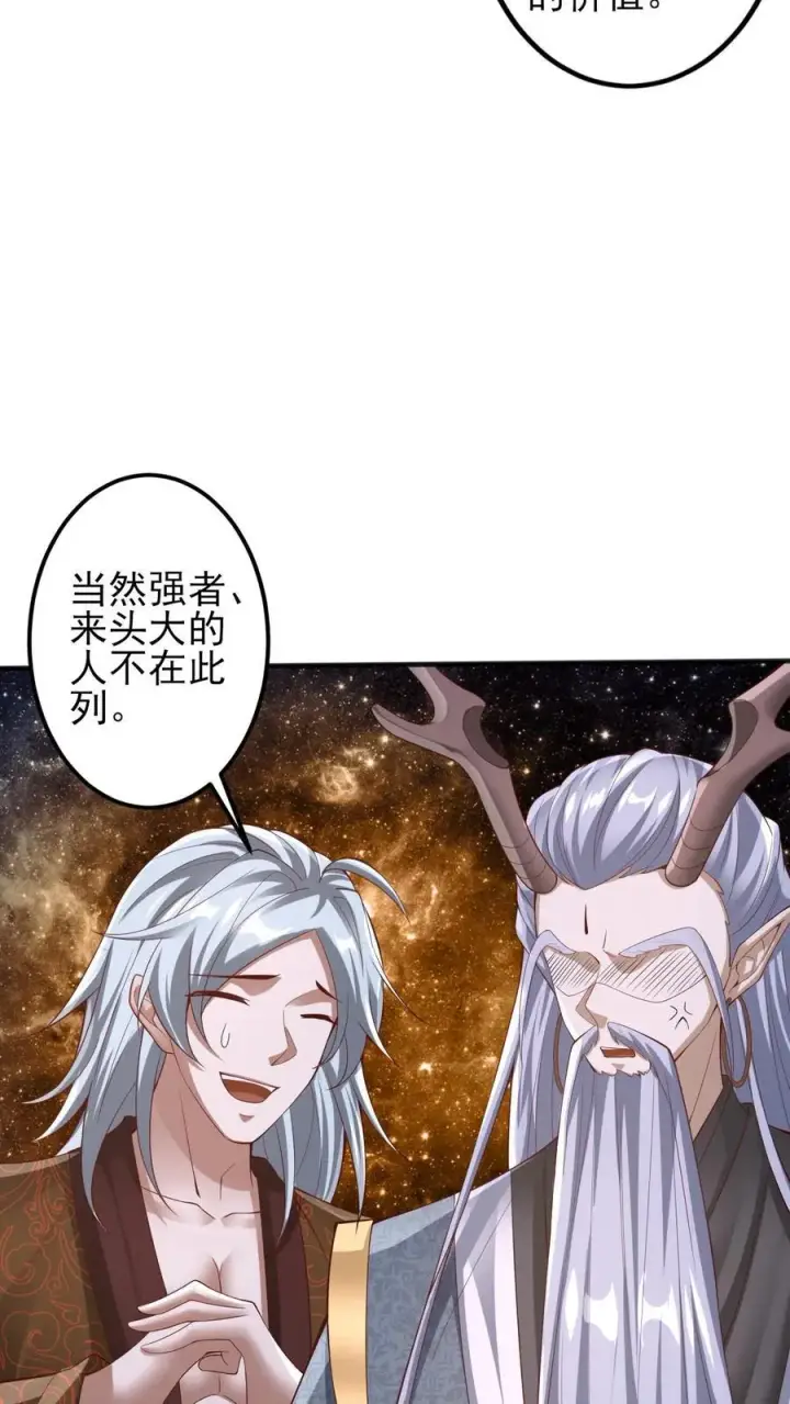 《完了啊！女帝的软饭丈夫居然无敌》第225话 被迫害妄想症图20