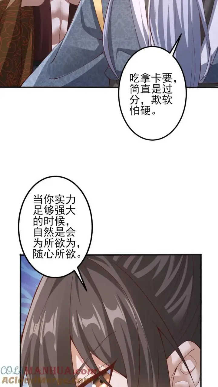 《完了啊！女帝的软饭丈夫居然无敌》第225话 被迫害妄想症图21