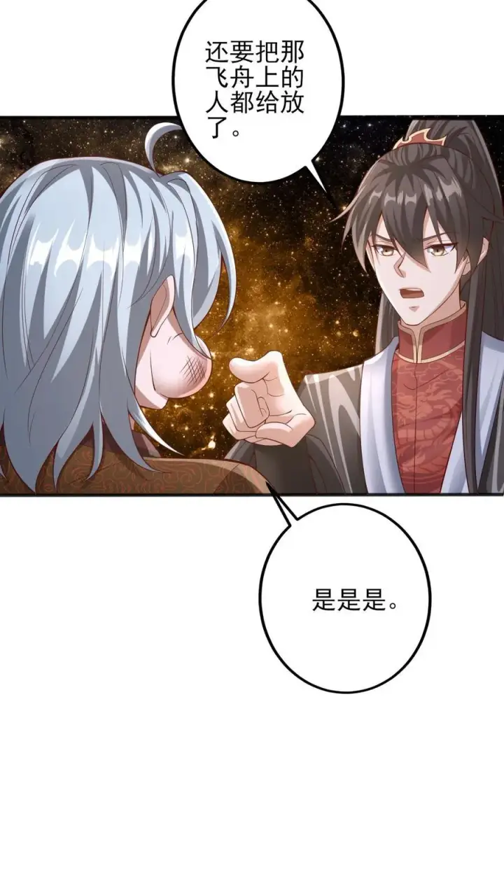 《完了啊！女帝的软饭丈夫居然无敌》第225话 被迫害妄想症图28