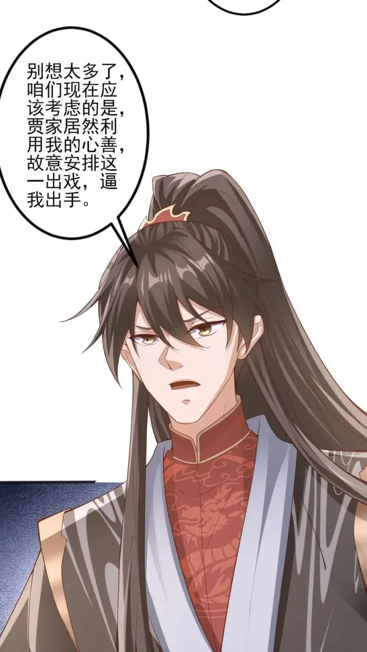 《完了啊！女帝的软饭丈夫居然无敌》第225话 被迫害妄想症图32