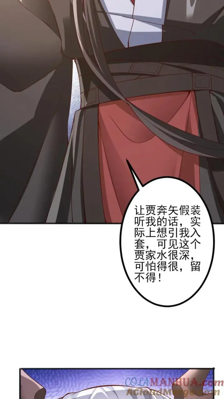 《完了啊！女帝的软饭丈夫居然无敌》第225话 被迫害妄想症图33