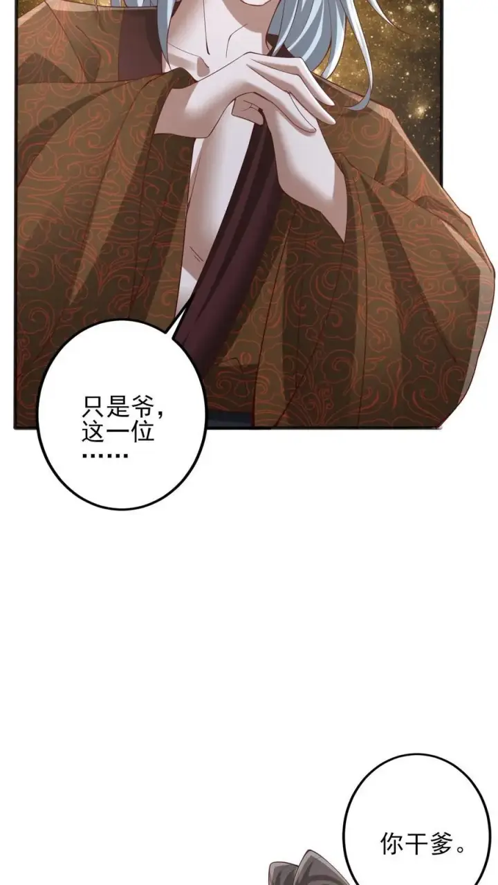 《完了啊！女帝的软饭丈夫居然无敌》第225话 被迫害妄想症图8