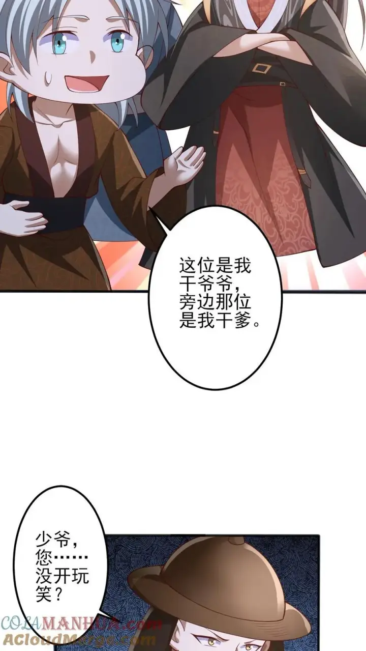 《完了啊！女帝的软饭丈夫居然无敌》第226话 不一样的特殊图17