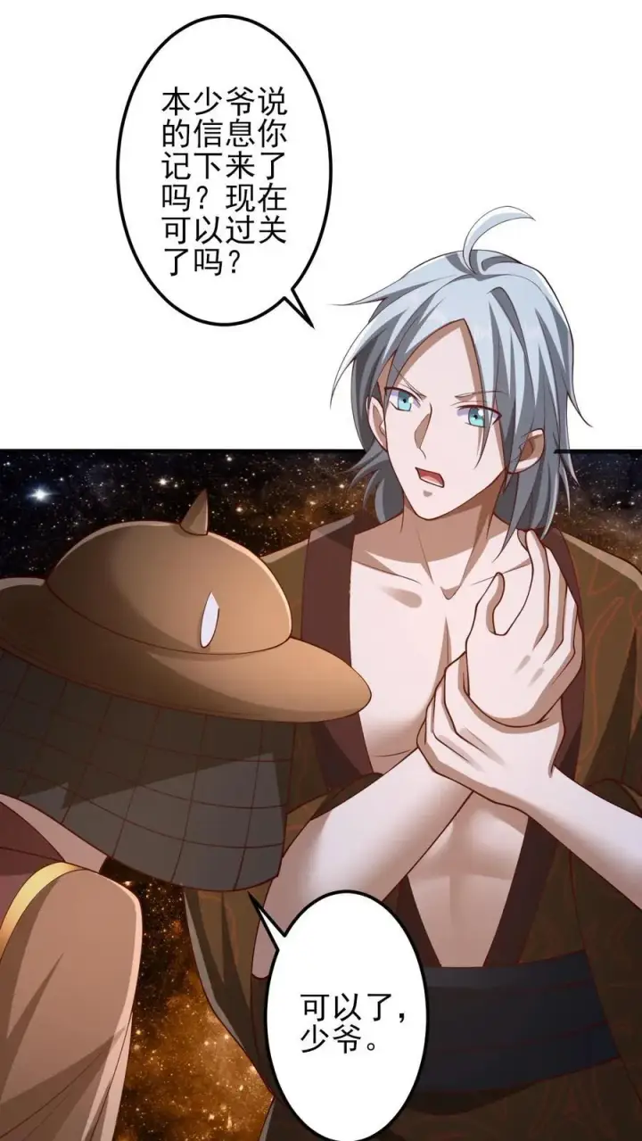 《完了啊！女帝的软饭丈夫居然无敌》第226话 不一样的特殊图22