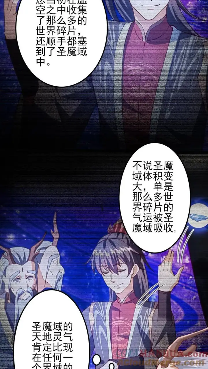 《完了啊！女帝的软饭丈夫居然无敌》第226话 不一样的特殊图31