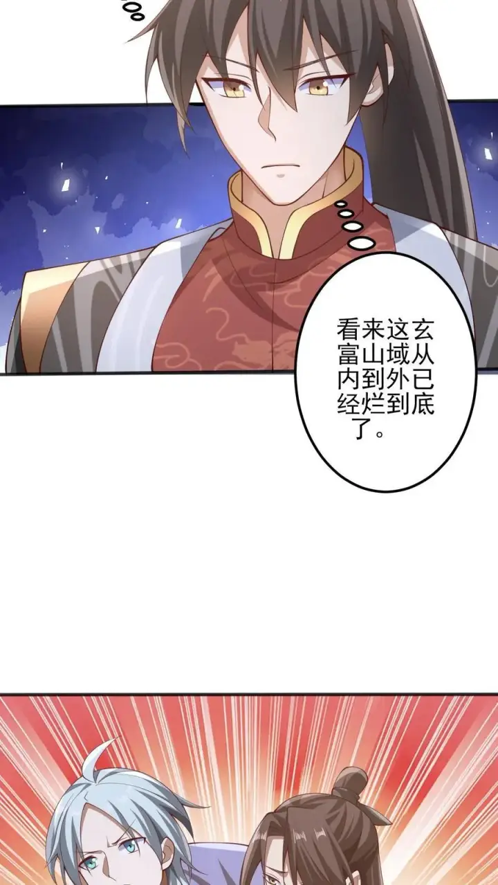 《完了啊！女帝的软饭丈夫居然无敌》第226话 不一样的特殊图4