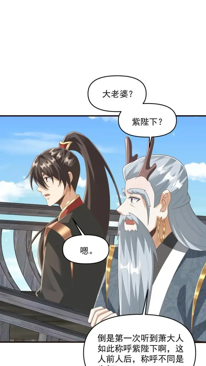 《完了啊！女帝的软饭丈夫居然无敌》第227话 老光棍龙丘道图14