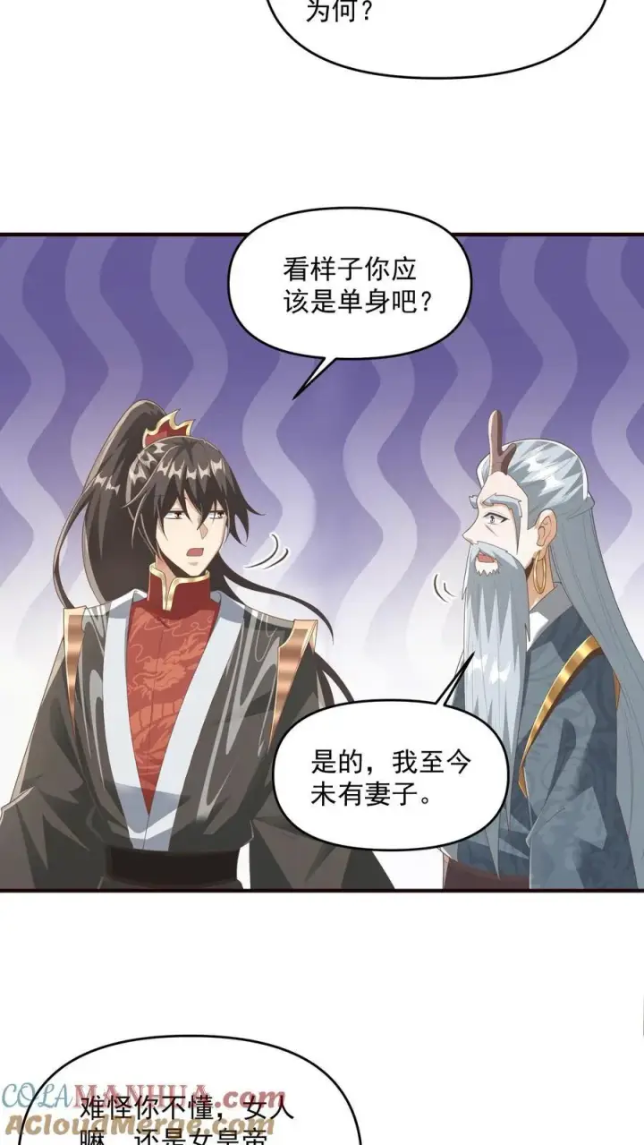 《完了啊！女帝的软饭丈夫居然无敌》第227话 老光棍龙丘道图15