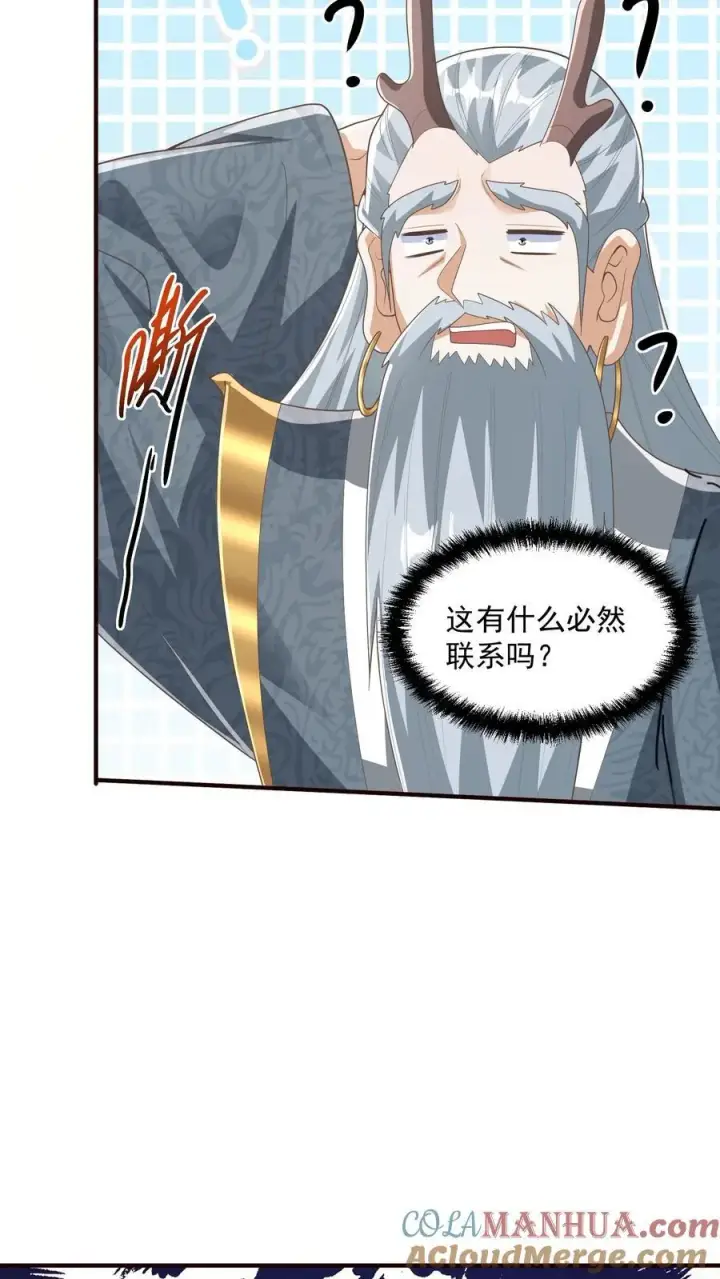 《完了啊！女帝的软饭丈夫居然无敌》第227话 老光棍龙丘道图17