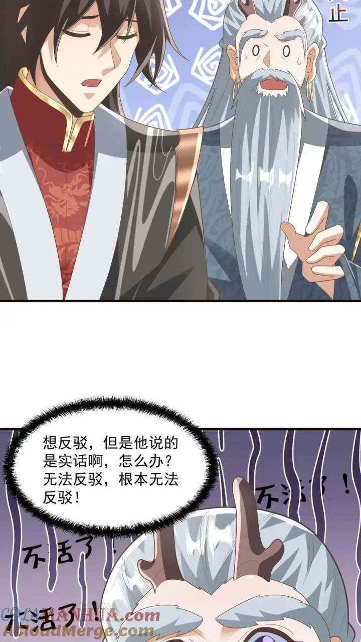 《完了啊！女帝的软饭丈夫居然无敌》第227话 老光棍龙丘道图19