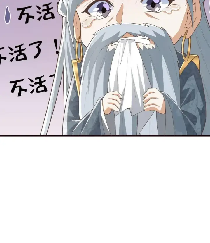 《完了啊！女帝的软饭丈夫居然无敌》第227话 老光棍龙丘道图20