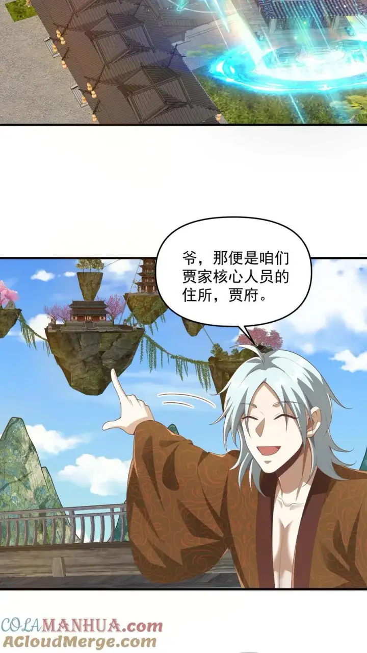 《完了啊！女帝的软饭丈夫居然无敌》第227话 老光棍龙丘道图3