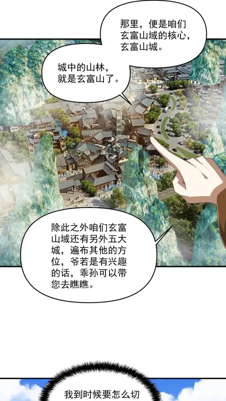 《完了啊！女帝的软饭丈夫居然无敌》第227话 老光棍龙丘道图4