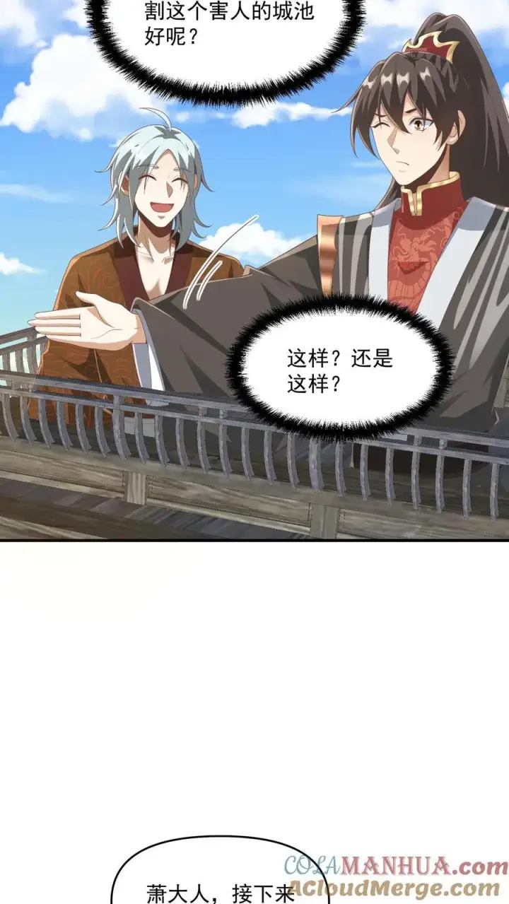 《完了啊！女帝的软饭丈夫居然无敌》第227话 老光棍龙丘道图5