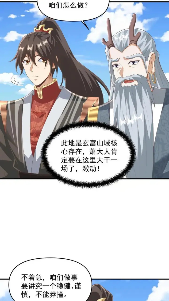 《完了啊！女帝的软饭丈夫居然无敌》第227话 老光棍龙丘道图6