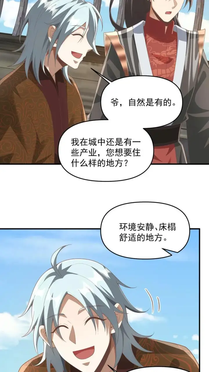 《完了啊！女帝的软饭丈夫居然无敌》第227话 老光棍龙丘道图8
