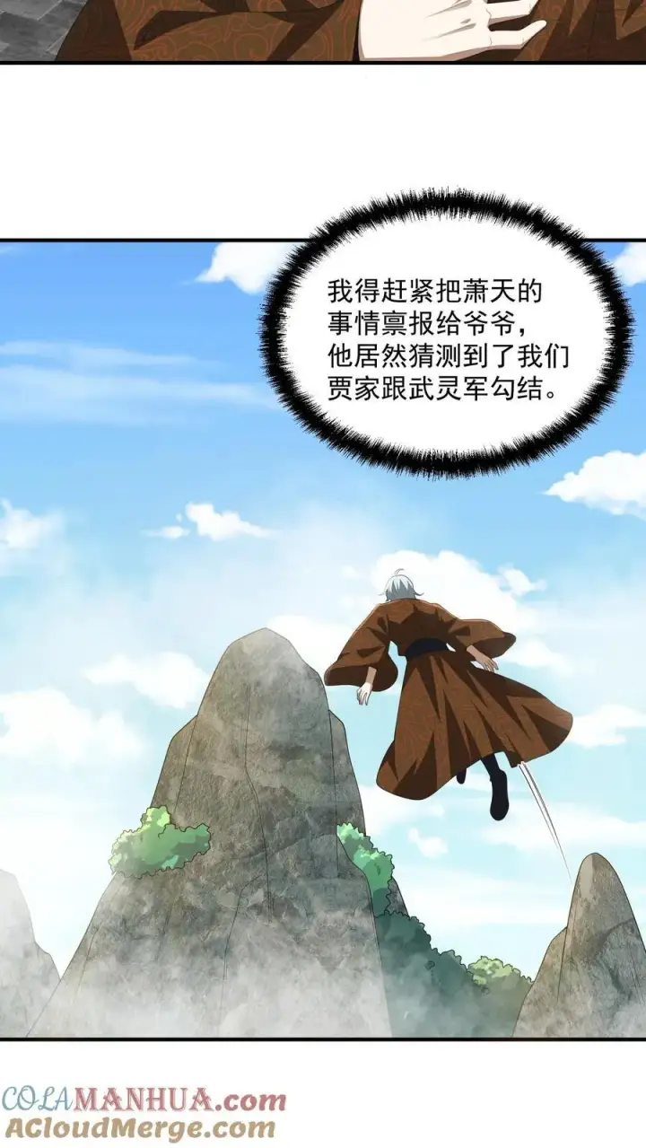 《完了啊！女帝的软饭丈夫居然无敌》第228话 主动送货上门图17